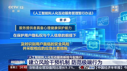 人工智能拟人化互动服务新规解读 多重安全红线引领行业健康发展