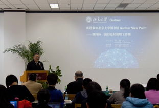 图书馆举办Gartner View Point分享会暨国际一流信息化战略工作坊 探讨信息技术咨询服务的前沿实践